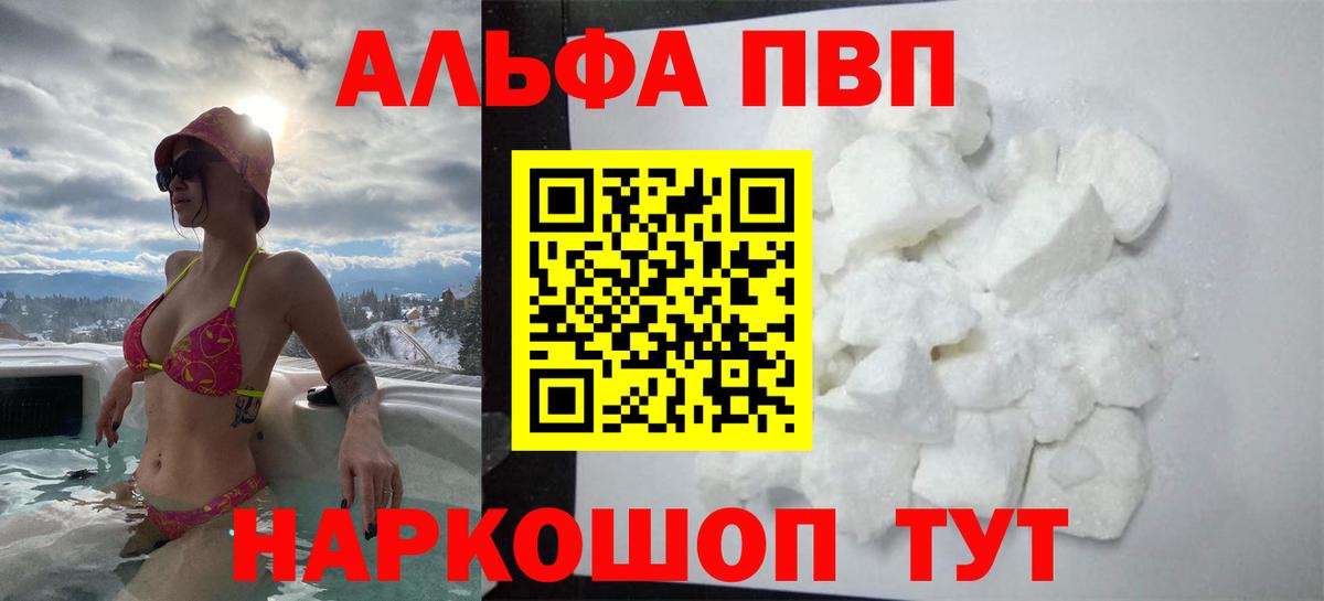 что такое   Alpha-PVP Crystall  Alfa_PVP VHQ  Вход с VPN  Шали 