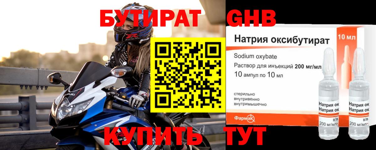 Бутират вода Шали