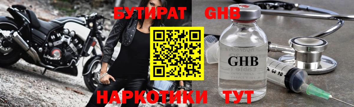 Бутират  БУТИРАТ бутик  Вход с VPN  Шали 