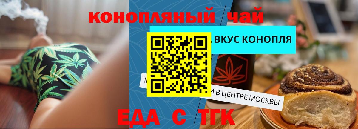 Еда ТГК конопля  Вход с VPN  Шали 