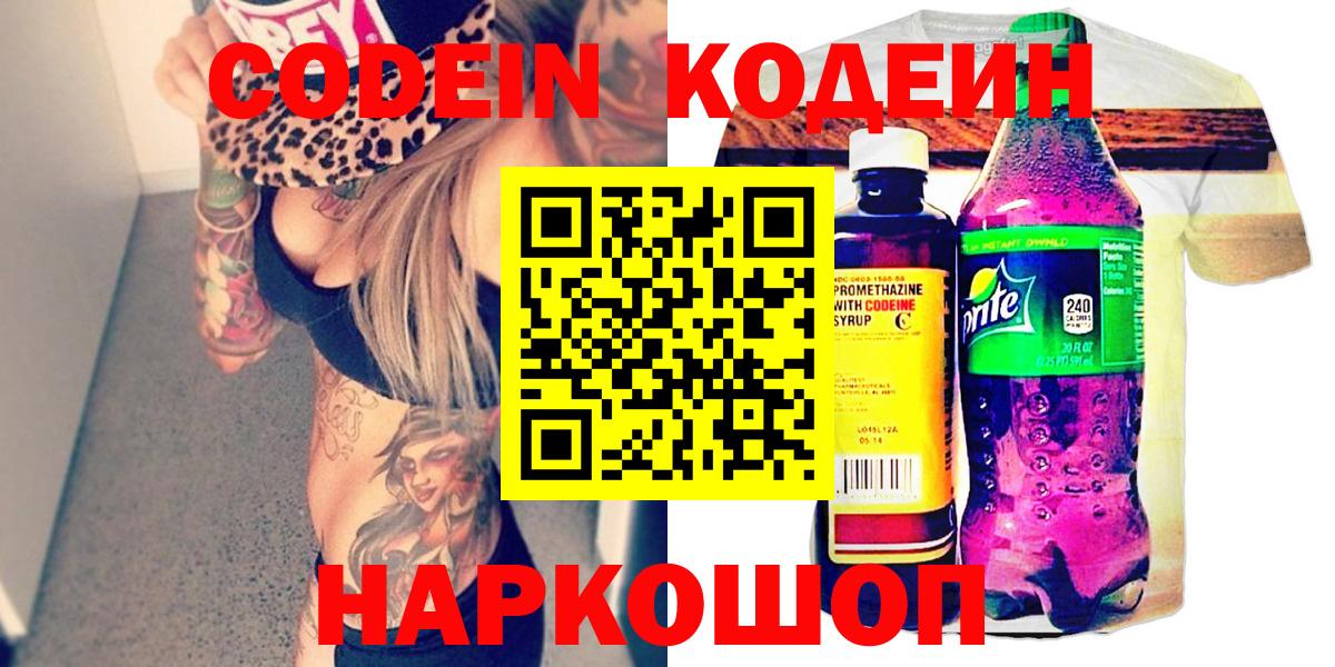 Кодеин напиток Lean (лин)  Codein напиток Lean (лин)  Шали  Вход с VPN 