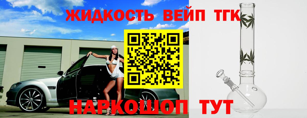 ТГК вейп  Дистиллят ТГК THC oil  Вход с VPN  Шали 